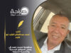 منظومة تحديث تعيد إلى بعض المواقع الرسمية والشعبية اعتبارها