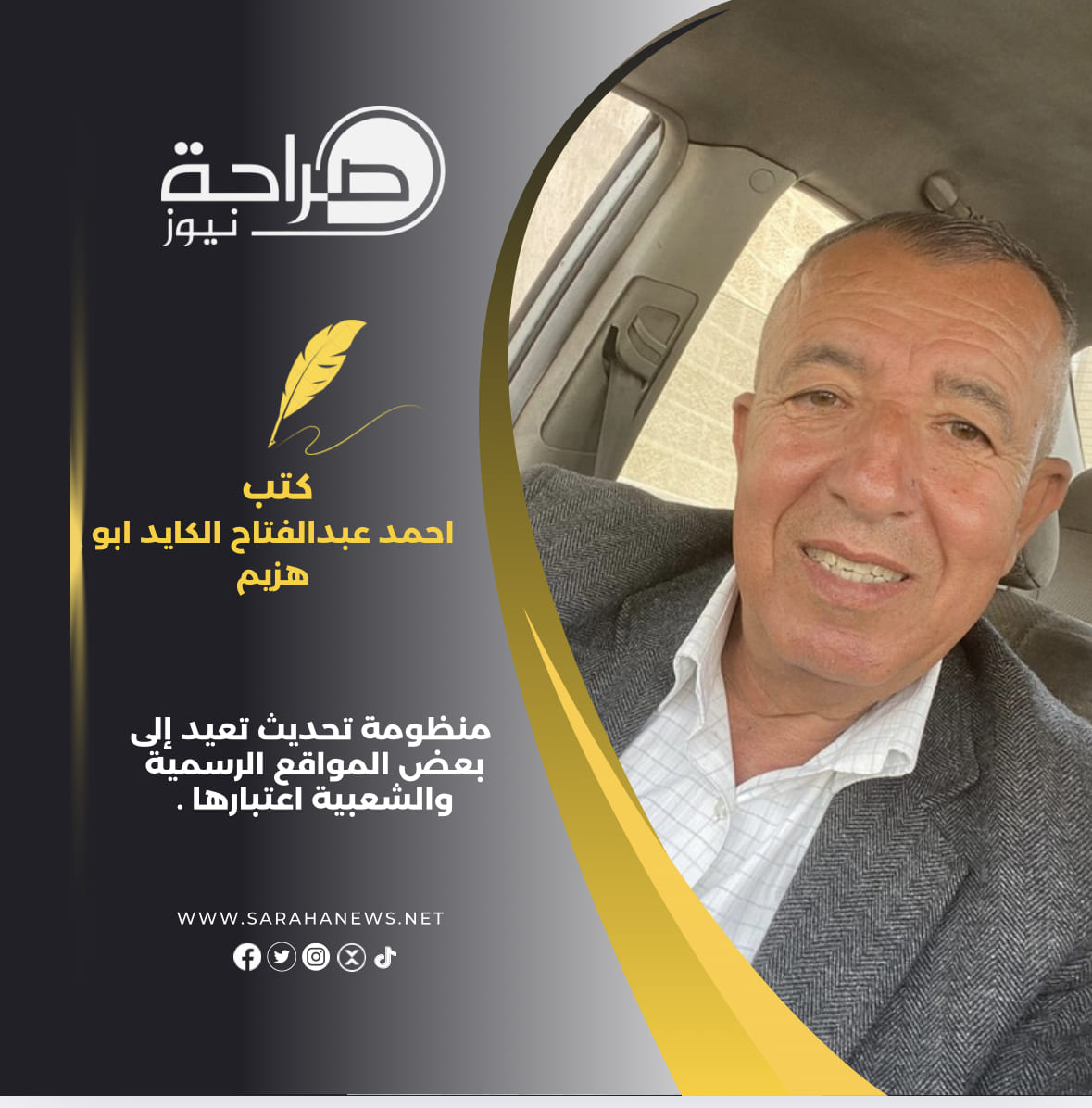 منظومة تحديث تعيد إلى بعض المواقع الرسمية والشعبية اعتبارها