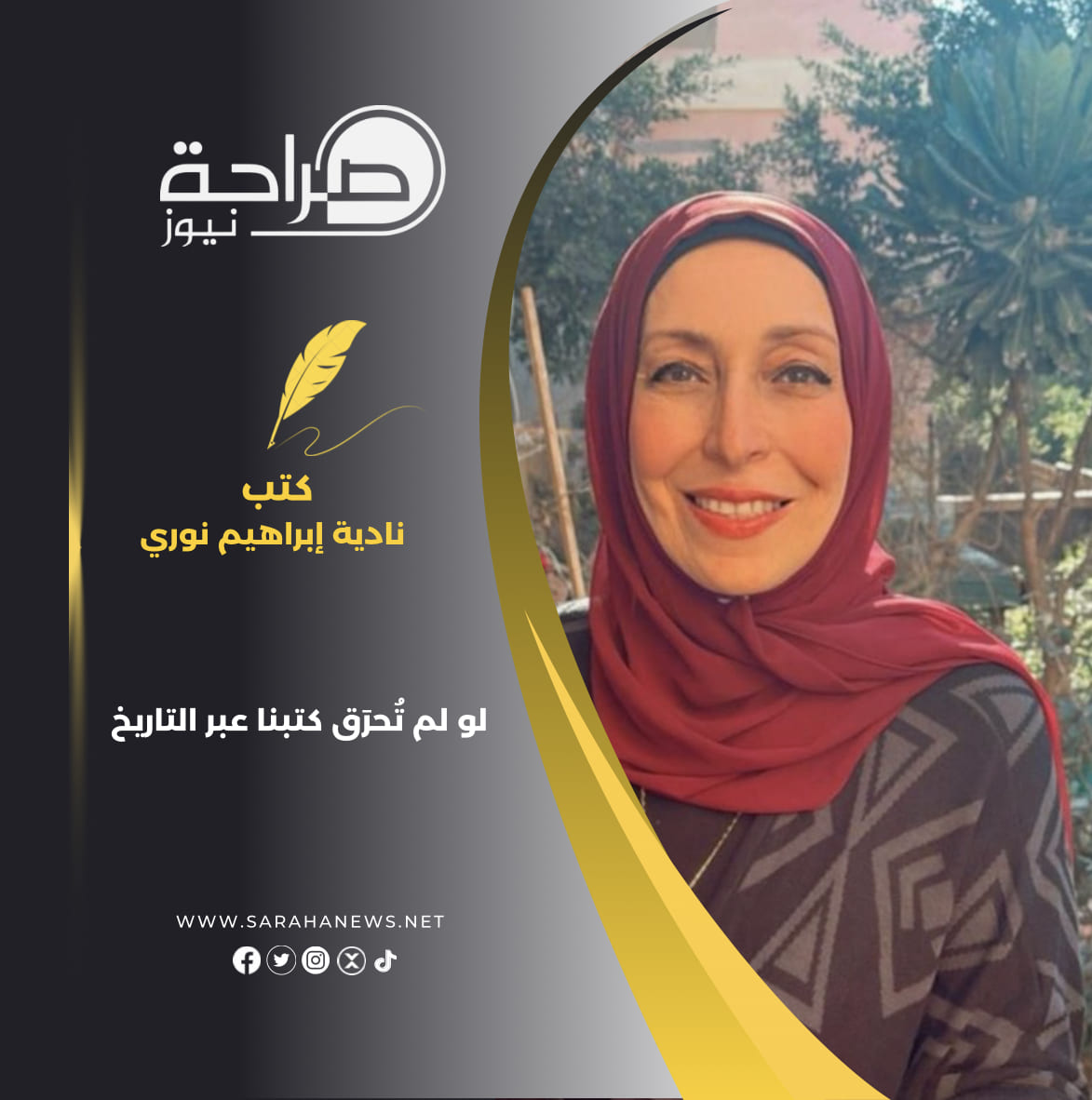 لو لم تُحرَق كتبنا عبر التاريخ