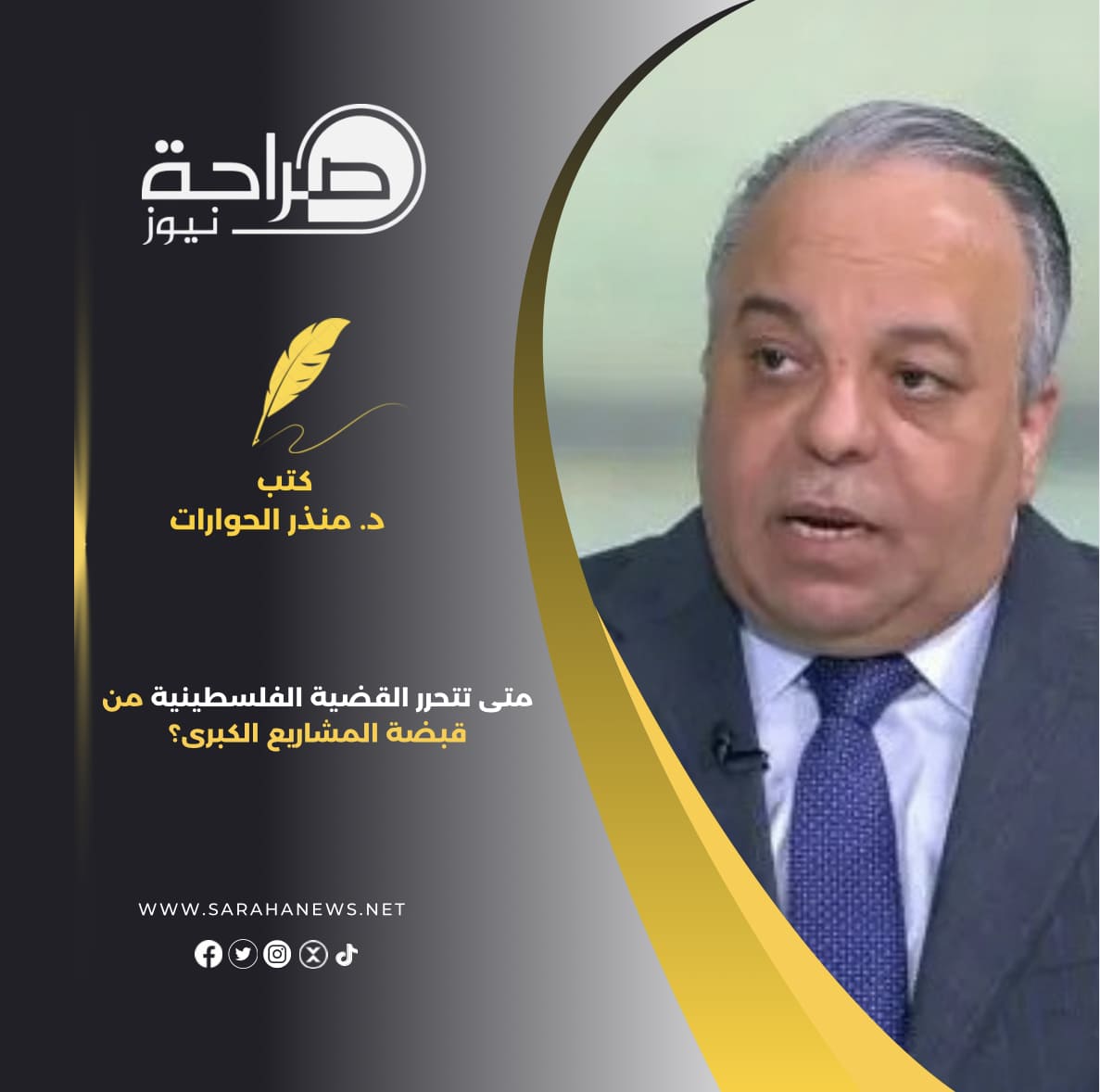 متى تتحرر القضية الفلسطينية من قبضة المشاريع الكبرى؟