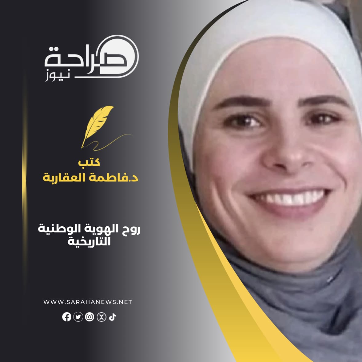 روح الهوية الوطنية التاريخية