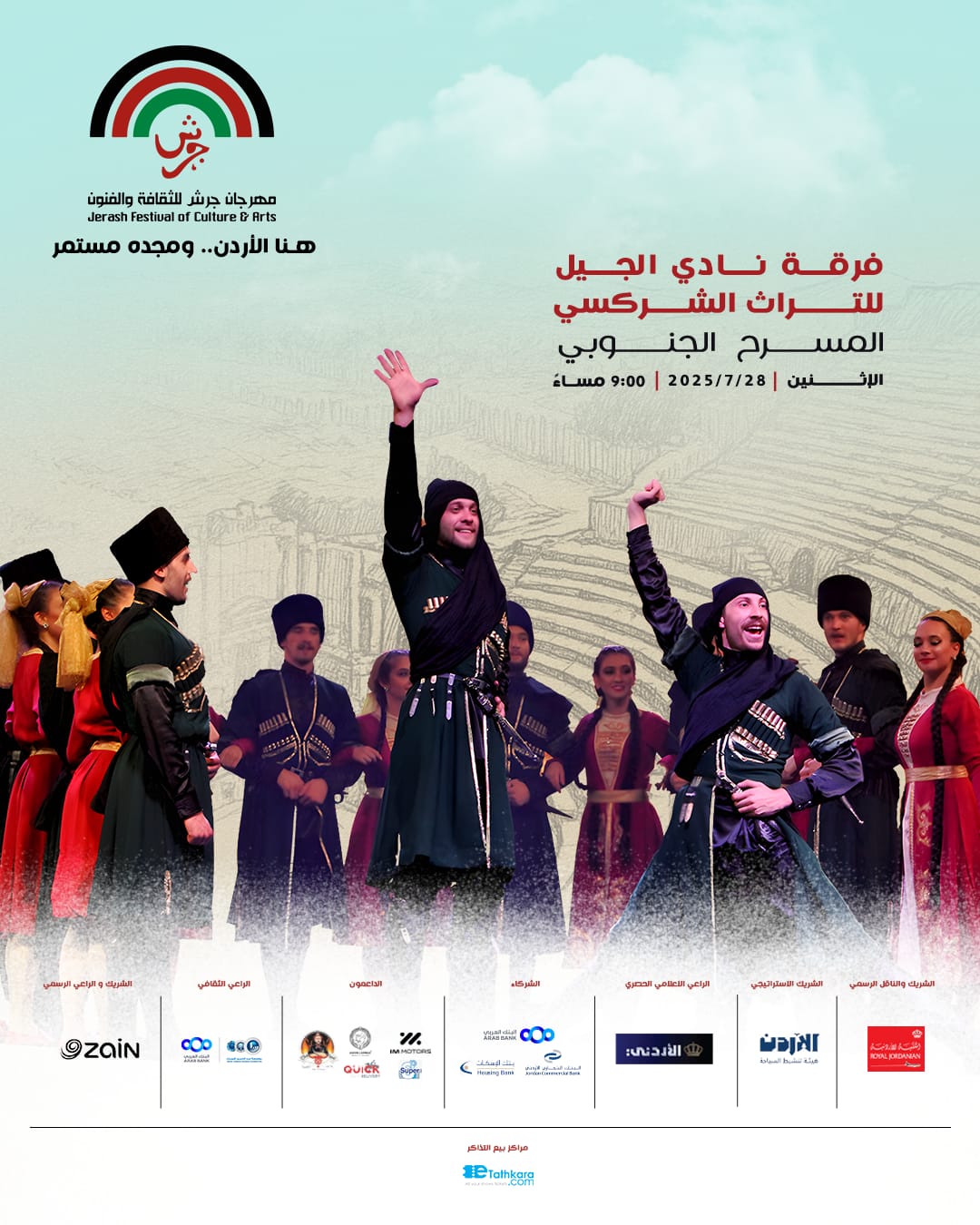 صورة حول : عودة الفخر الشركسي... على خشبة المسرح الجنوبي! عودة الفخر الشركسي... على خشبة المسرح الجنوبي!