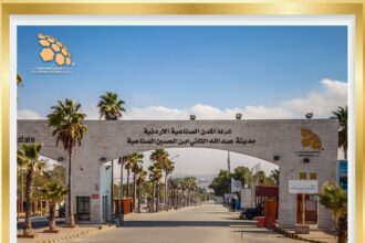 المدن الصناعية تطرح عطاء خدمات هندسية لاعداد وثائق تصميم وتنفيذ محطة تنقية للمدينة الصناعية في سحاب