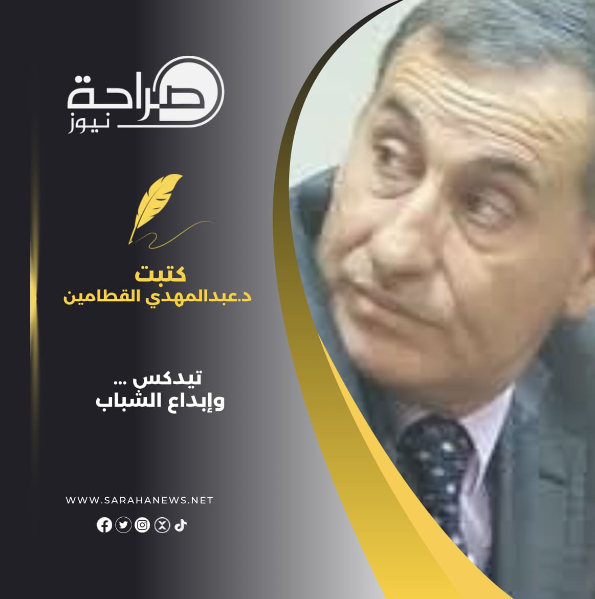 تيدكس ....وإبداع الشباب
