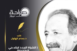 ( الشراة الجدد ابناء حي الطفايلة)