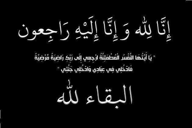 وفيات الثلاثاء 15-7-2025 بالمملكة