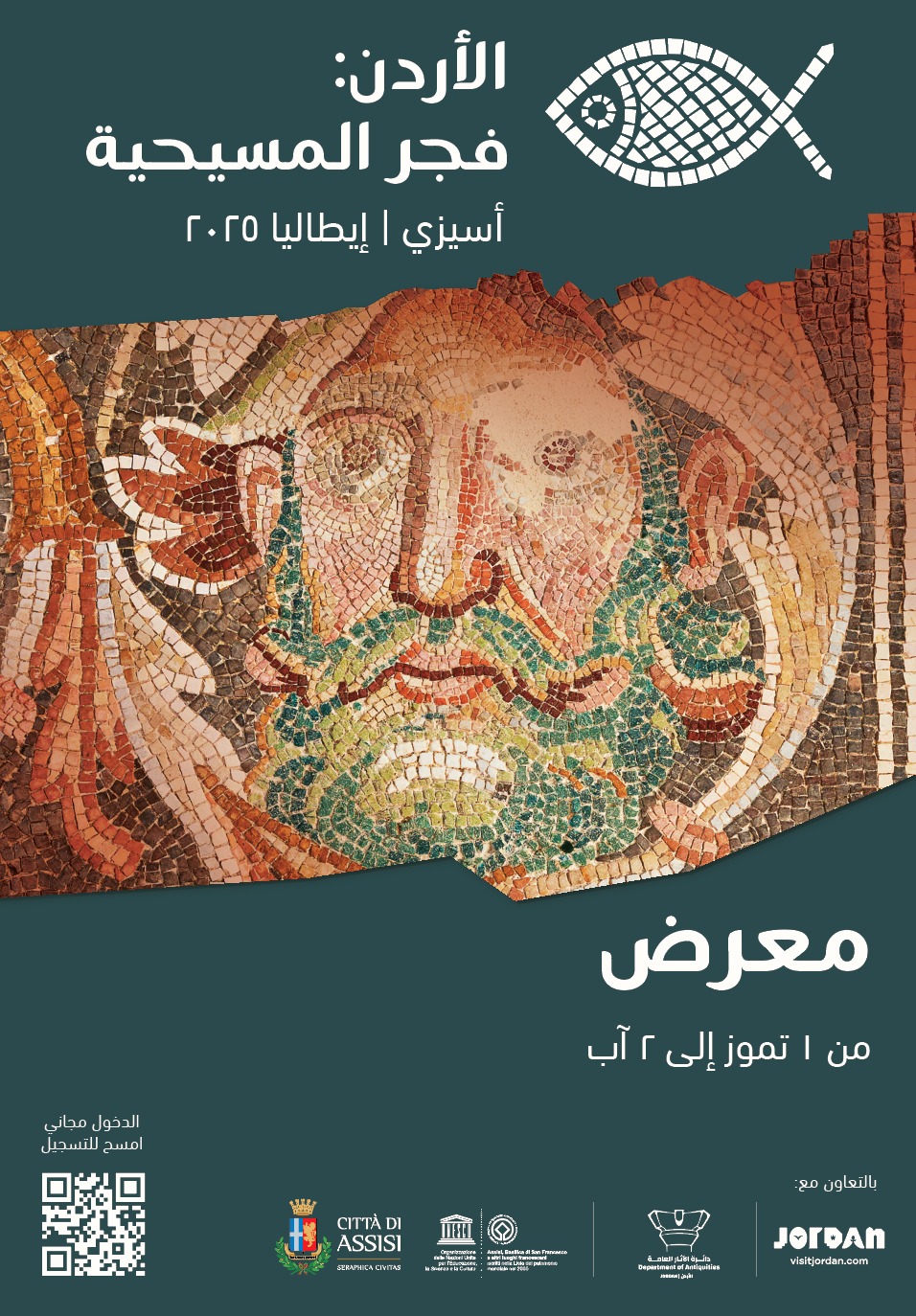 السياحة : مدينة أسيزي الإيطالية تستضيف المعرض المتنقل “الأردن: فجر المسيحية