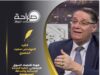 المهندس سعيد المصري يكتب : هوية اقتصاد السوق الاجتماعي: ثنائية الكرامة الإنسانية والحداثة المستقبليه