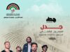 فرقة جدل رجعت!
