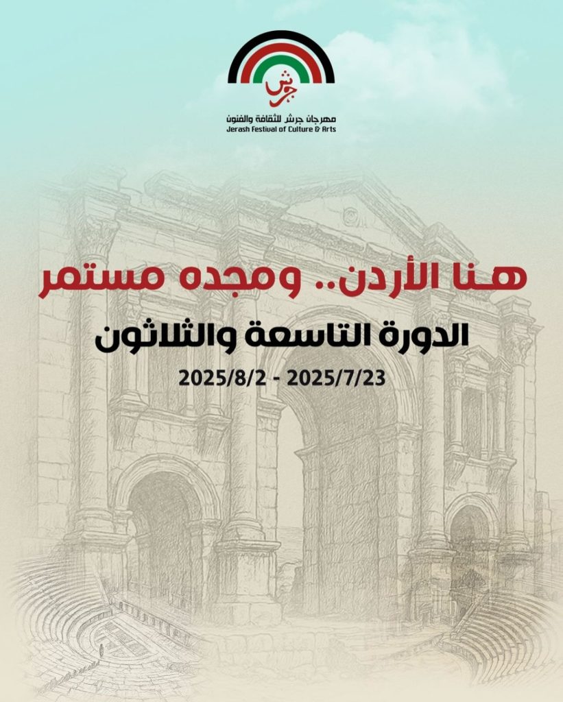 مشروع “ذاكرة المكان وجمالياته”.. نقلة نوعية في برامج مهرجان جرش الثقافية