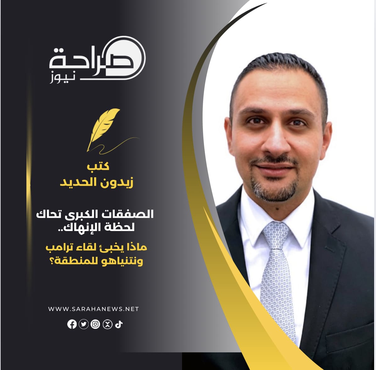 الصفقات الكبرى تحاك لحظة الإنهاك.. ماذا يخبئ لقاء ترامب ونتنياهو للمنطقة؟