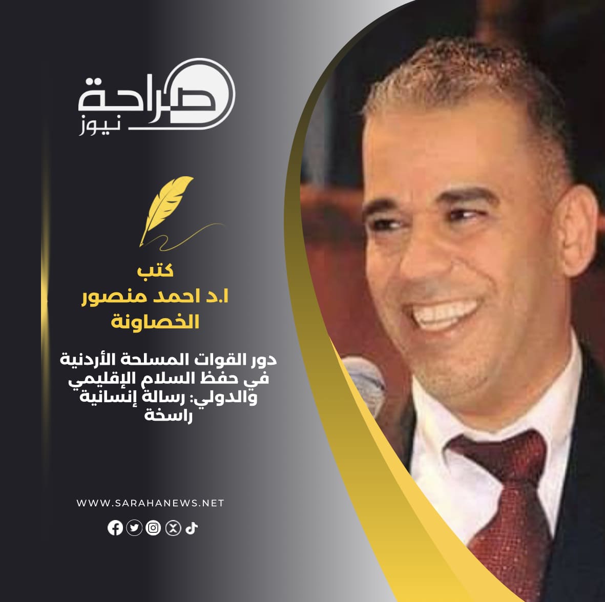 دور القوات المسلحة الأردنية في حفظ السلام الإقليمي والدولي: رسالة إنسانية راسخة