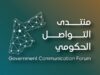 منتدى التواصل الحكومي يستضيف المديرة العامة للإسكان والتطوير الحضري