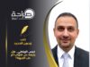 كيس الرياطي.. هل يتبعه حل النواب أم حل الجبهة؟