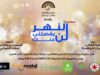 عروض مسرحية "النهرُ لن يفصلني عنكِ" يومي الخميس والجمعة-