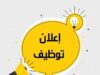 وزارة الصحة تعلن عن وظائف شاغرة وشروط التقديم