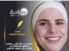 الملك عبد الله الثاني وهزائم نتنياهو المتتالية: من القدس إلى الجنوب السوري