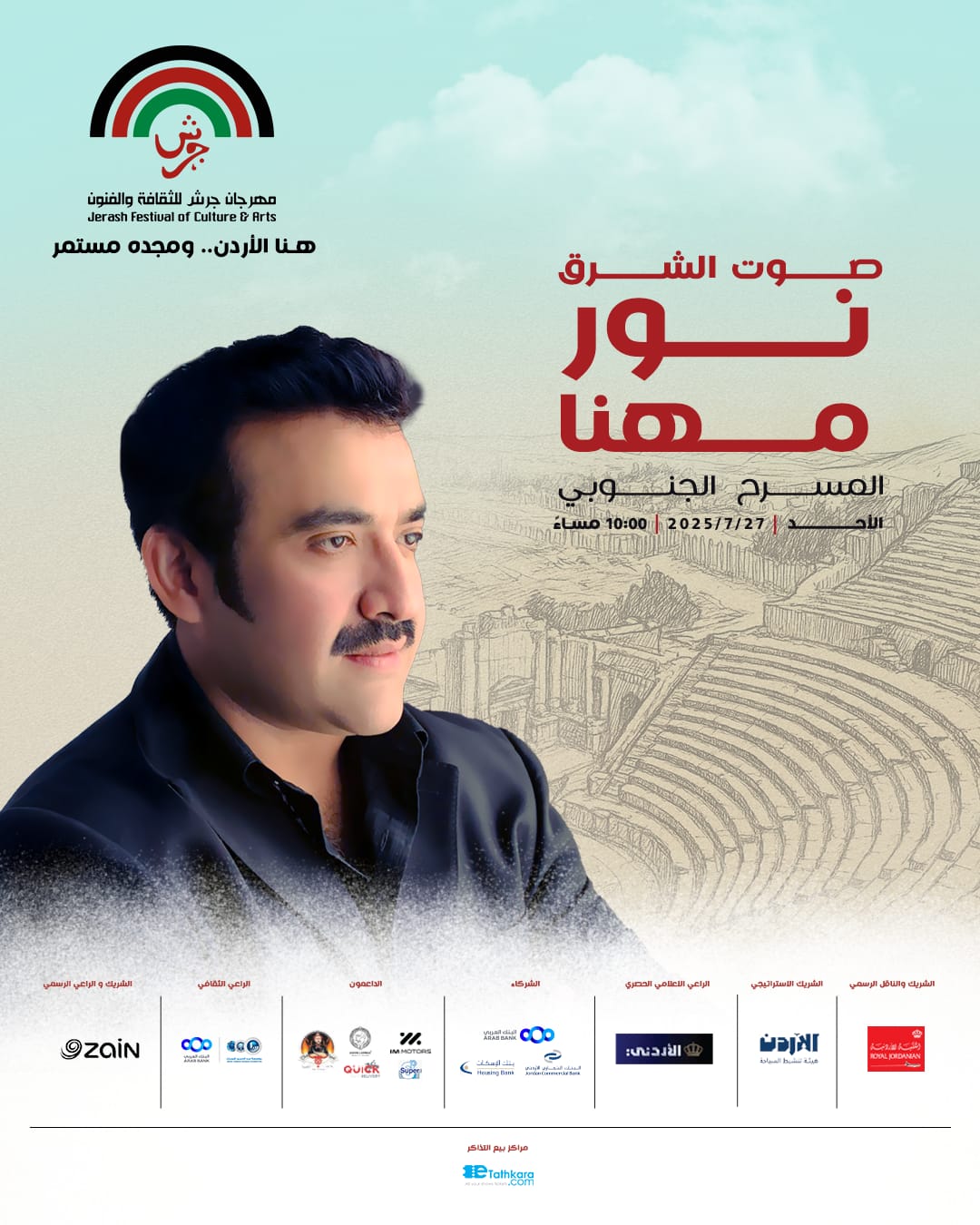 الفنان نور مهنا يتألق بمهرجان جرش ٣٩