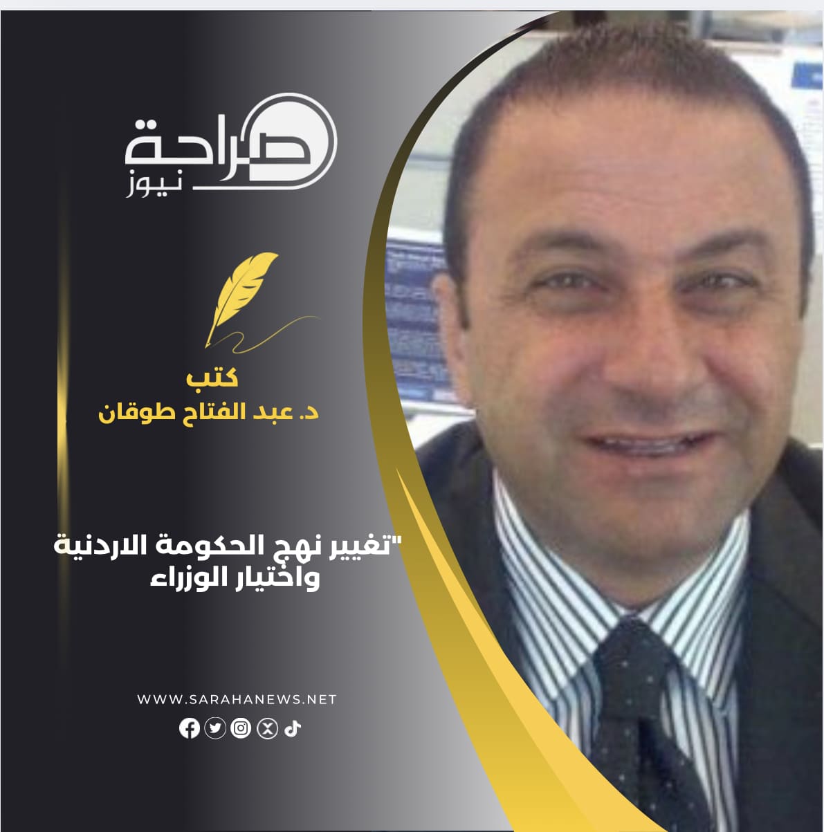 تغيير نهج الحكومة الاردنية واختيار الوزراء 