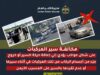الأمن العام: المواكب تهدد سلامة المواطنين.. واجراءات مشددة بحق مرتكبيها