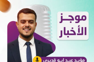 بالفيديو …شاب أردني يلفت الأنظار بإبداعه في إذاعة محلية رغم غياب الفرص الوظيفية