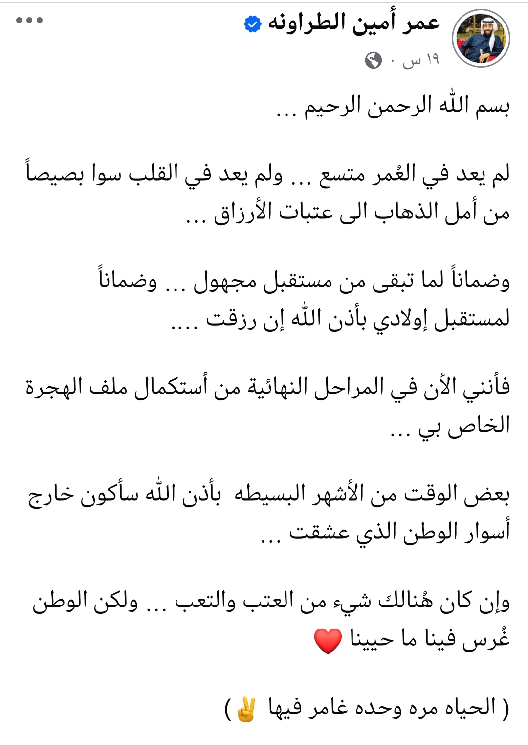 تفاعل كبير مع عمر الطراونة ( الطخيخ ) بعد ان قرر الهجرة ... صورة
