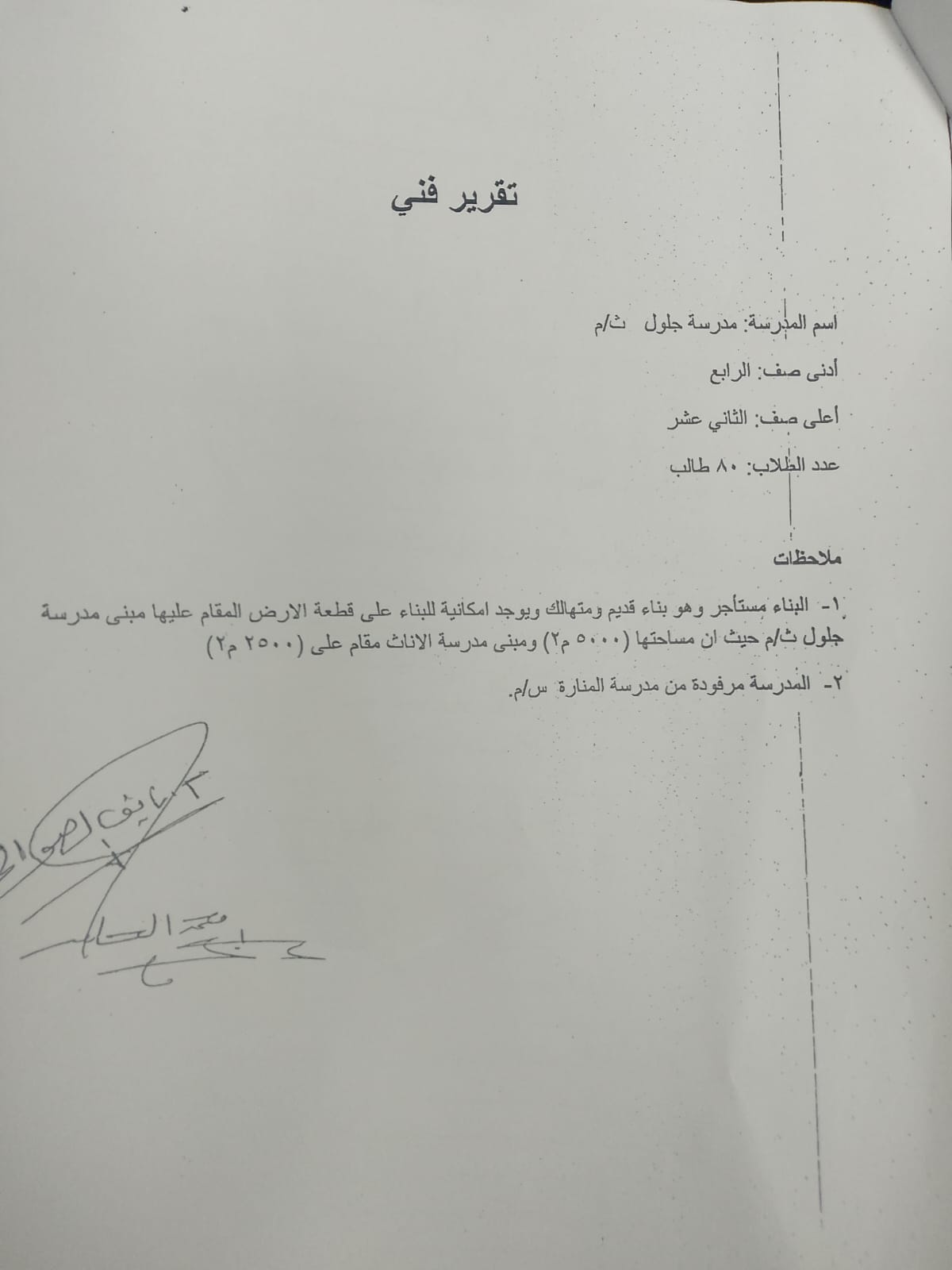 الملك: "لا تمييز في التعليم".. وطلبة في الجيزة يخاطرون بأرواحهم في مدرسة متهالكة
