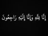 ابو علي ينعى وفاة المدقق الضريبي لؤي العرقان