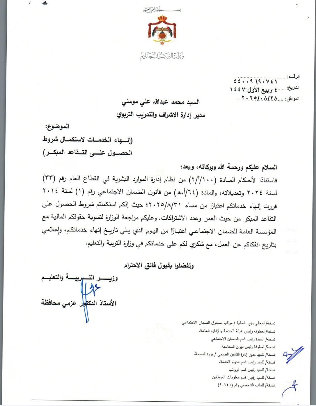 عاجل | محافظة يقرر إحالة ٩ مدراء بالتربية إلى التقاعد