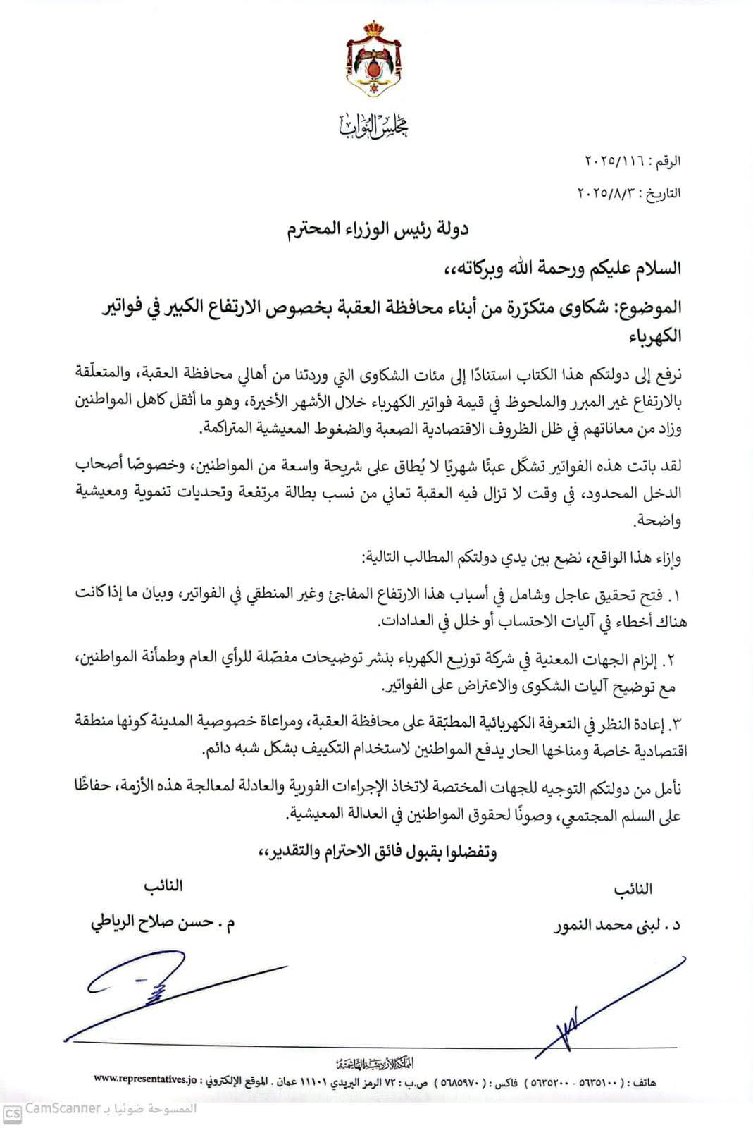 عاجل | العقبة غضب شعبي عام على فواتير الكهرباء