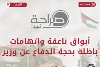 ابواق ناعقة واتهامات باطلة بحجة الدفاع عن وزير