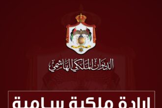 بالأسماء .. صدور الإرادة الملكية بالموافقة على إجراء تعديل على حكومة الدكتور جعفر حسان