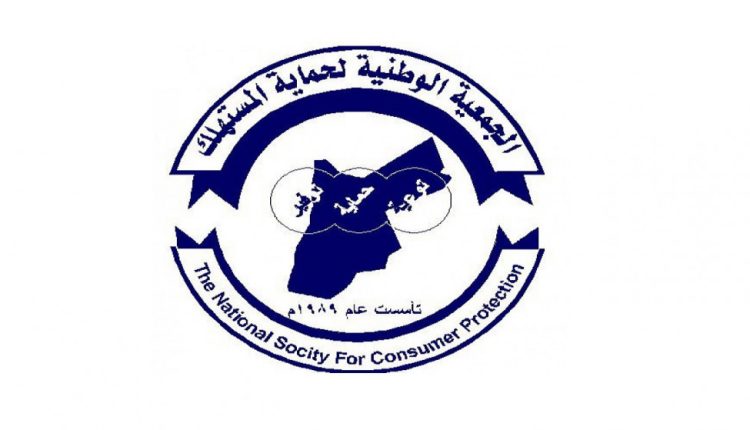 الجمعية الوطنية لحماية المستهلك تحذر من شراء كميات زائدة من الأغذية خلال موجة الحر