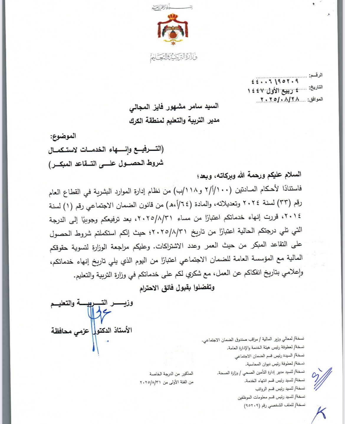 عاجل | محافظة يقرر إحالة ٩ مدراء بالتربية إلى التقاعد