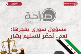 مسؤول سوري يفجرها : "نعم .. تُحضر لتسليم بشار"