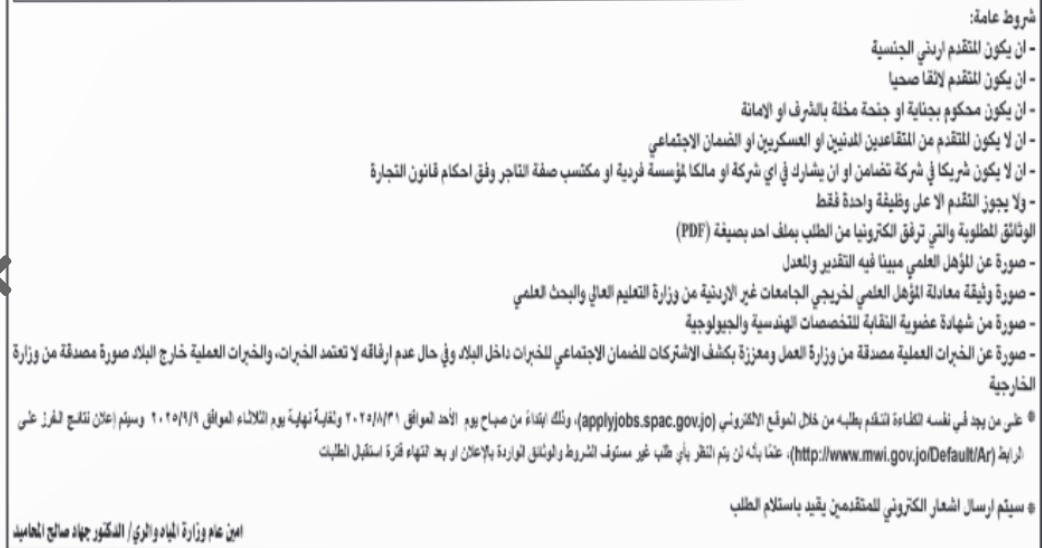 صورة حول : بالاسماء ..وظائف شاغرة ومدعوون لإجراء المقابلات الشخصية بالاسماء ..وظائف شاغرة ومدعوون لإجراء المقابلات الشخصية