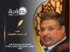 أهمية تعزيز منظومة الدفاع الوطني بفصل وزارة الدفاع عن رئاسة الوزراء