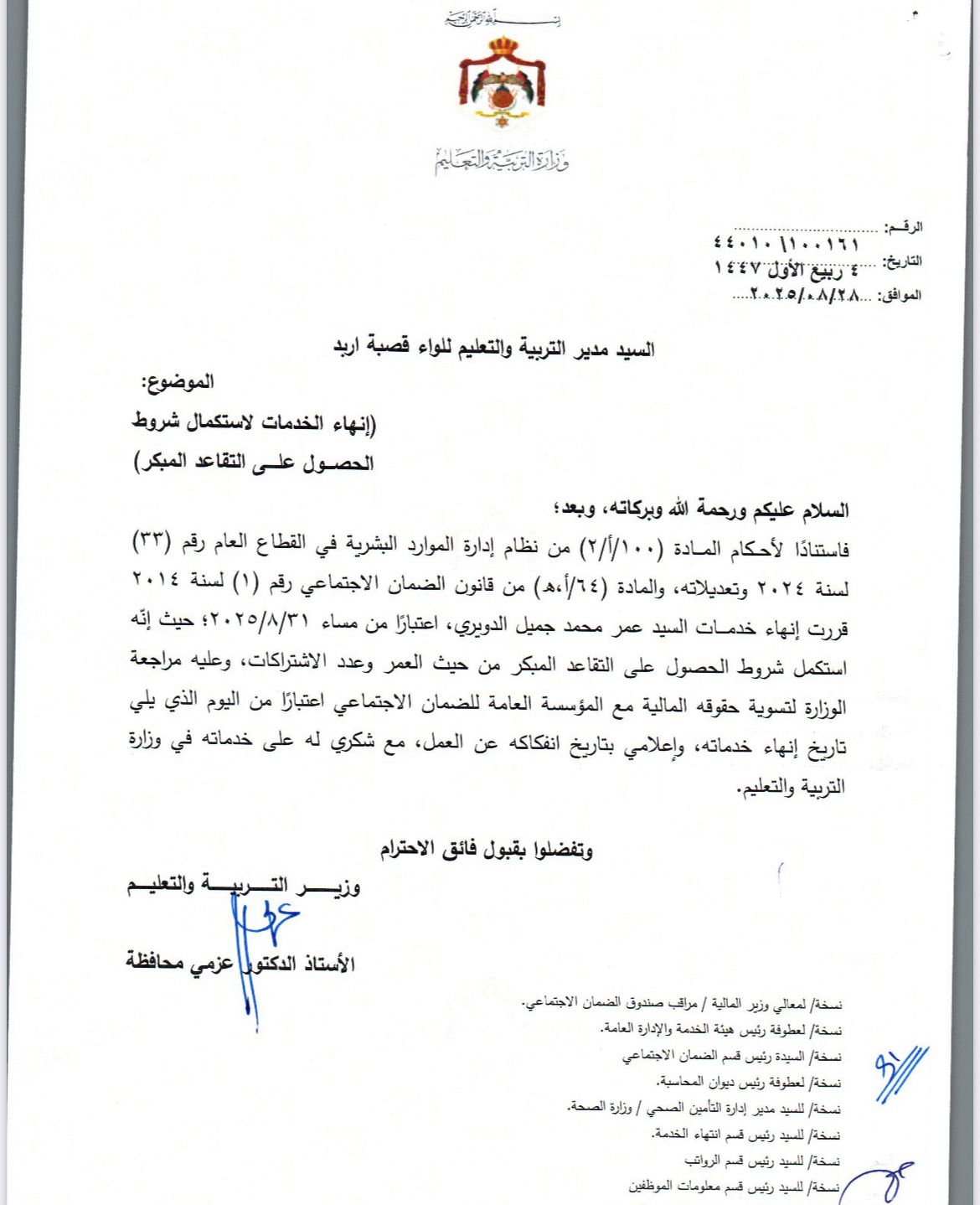 عاجل | محافظة يقرر إحالة ٩ مدراء بالتربية إلى التقاعد