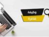 بالاسماء … دعوة مرشحين للامتحانات التنافسية لوظائف حكومية