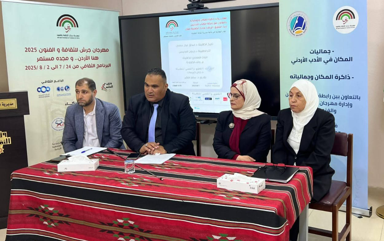 صورة حول : حوارية تحت عنوان "ذاكرة المكان وجمالياته" في الطفيلة حوارية تحت عنوان "ذاكرة المكان وجمالياته" في الطفيلة