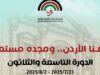 مسرح الساحة الرئيسة في جرش يشهد فعاليات فنية تراثية عربية ودولية