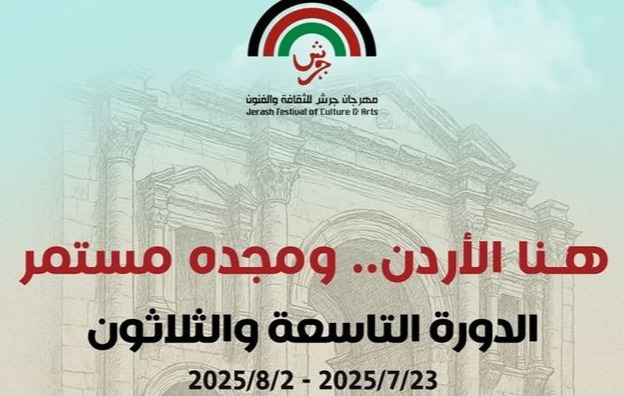 صورة حول : مسرح الساحة الرئيسة في جرش يشهد فعاليات فنية تراثية عربية ودولية مسرح الساحة الرئيسة في جرش يشهد فعاليات فنية تراثية عربية ودولية