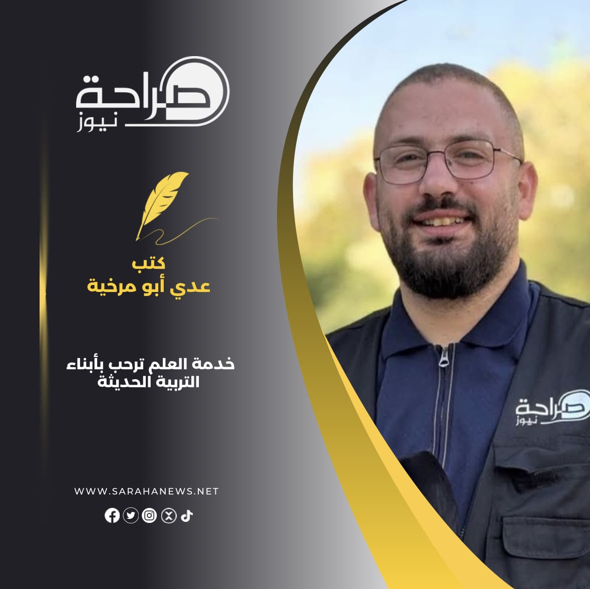 خدمة العلم ترحب بأبناء التربية الحديثة