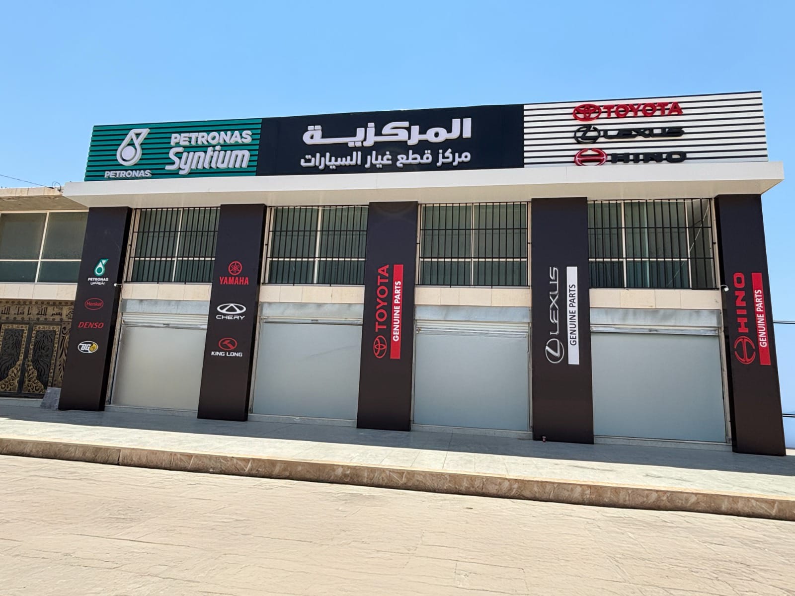 مجموعة المركزية" تفتتح فرعًا جديدًا لقطع الغيار الأصلية في محافظة المفرق