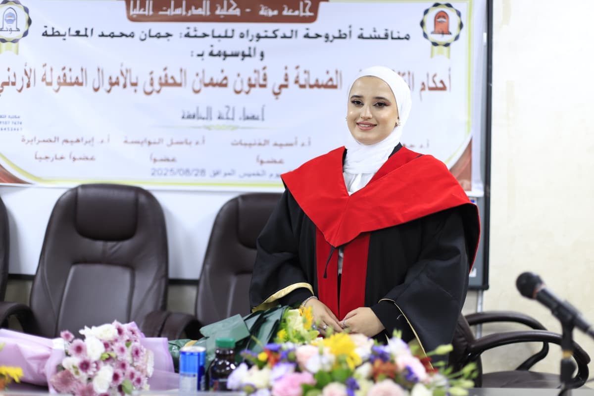 د. جُمان محمد المعايطة .. مُبارك الدكتوراه