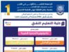 كلية التعليم التقني في عمان الأهلية : تجسيد لرؤية التحديث الاقتصادي وبوابة لمستقبل مهني مضمون