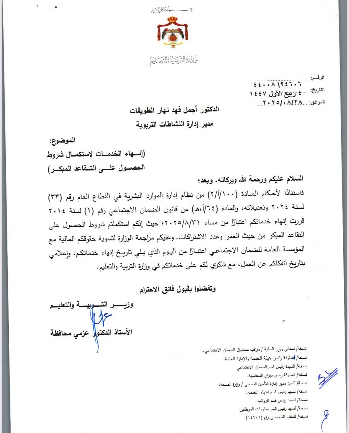 عاجل | محافظة يقرر إحالة ٩ مدراء بالتربية إلى التقاعد