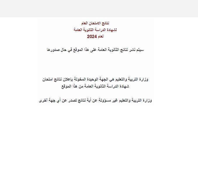 "التربية" تفعل رابط نتائج التوجيهي وتعلن موعد المؤتمر الصحفي