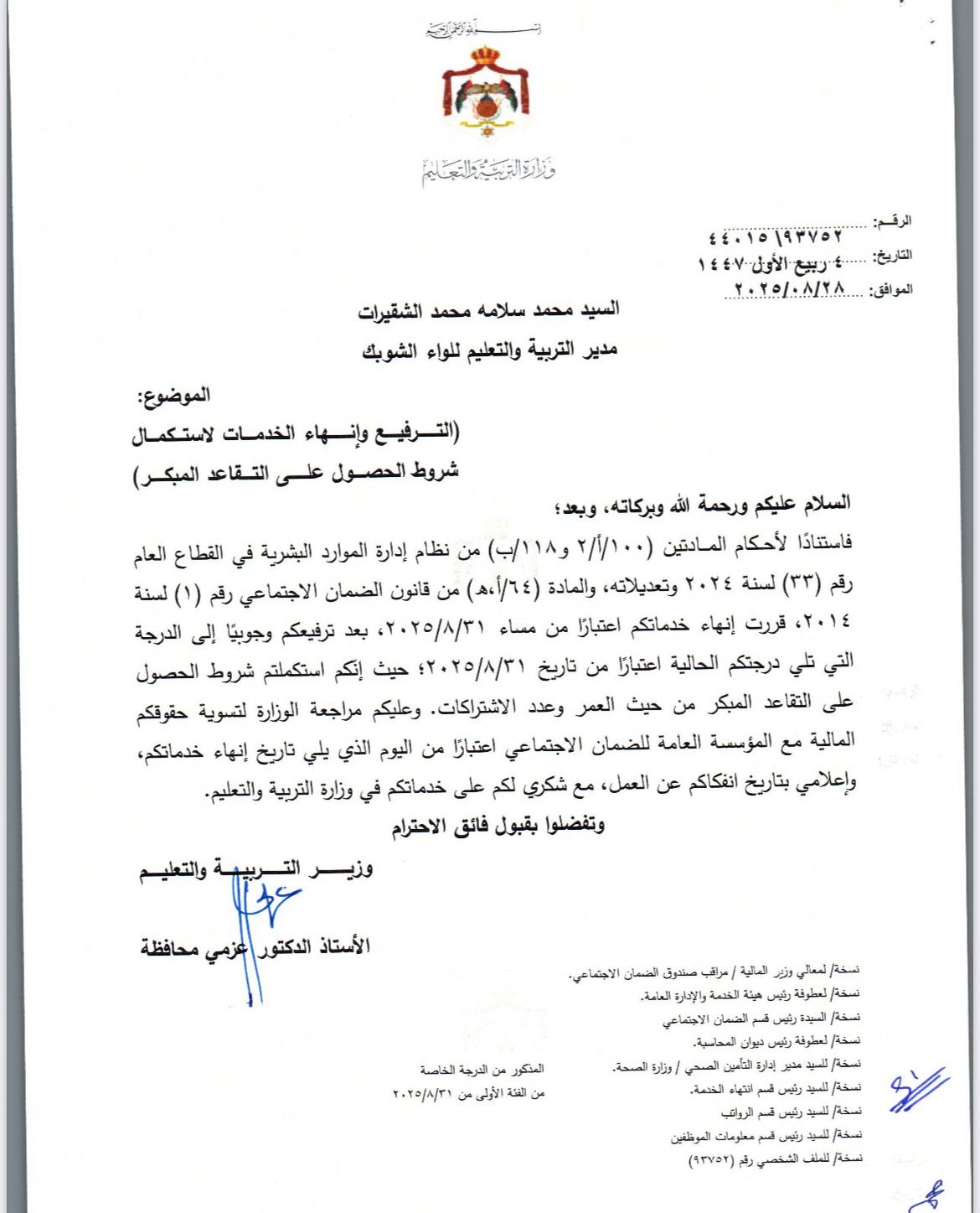 عاجل | محافظة يقرر إحالة ٩ مدراء بالتربية إلى التقاعد