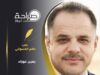 بعين عوراء